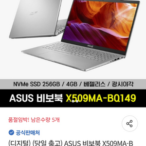 ASUS 15인치 노트북 (X509MA-BQ149)