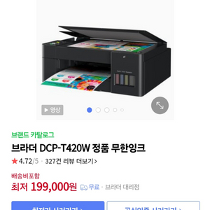 DCP-T420W 스캐너 프린터기 팝니다