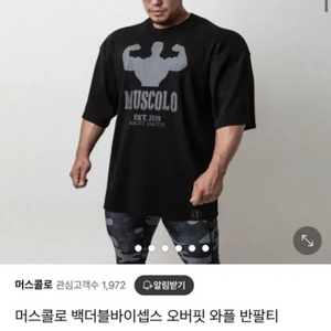 짐웨어 머스콜로 와플티 블랙 2사이즈