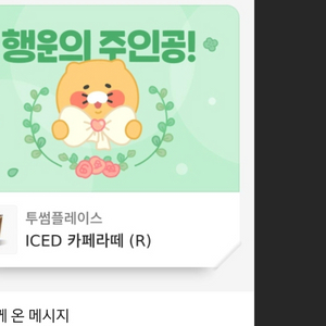 투썸플레이스 아이스 카페라떼 팝니다