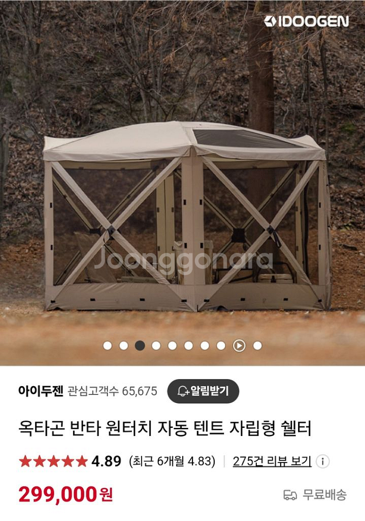 아이두젠 옥타곤 반타 원터치 자동텐트--0