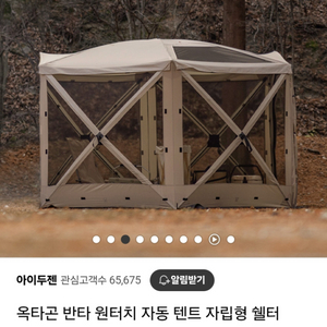 아이두젠 옥타곤 반타 원터치 자동텐트