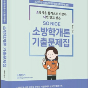 소방단기 교재 판매합니다(커넥츠 공부서점 책 전부가능)