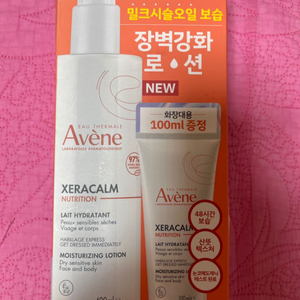 아벤느 제라캄 뉴트리션 로션 400ML+100ML