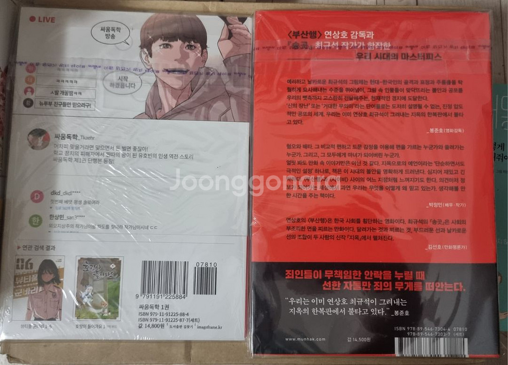 새 책들 저렴하게 판매 합니다! (로판 소설 만화책 등--8