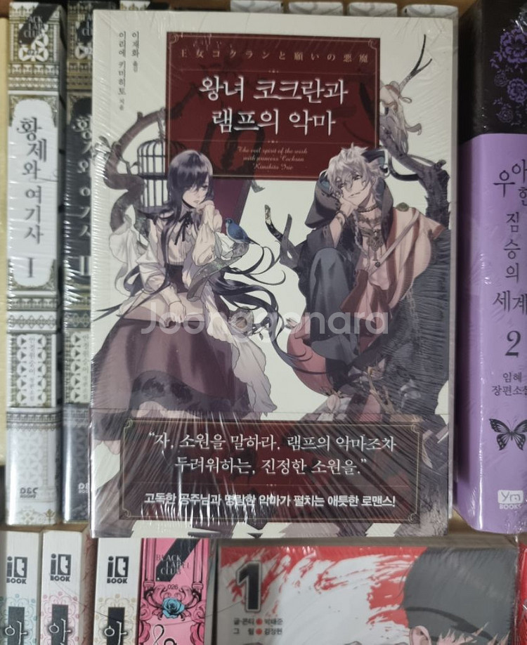 새 책들 저렴하게 판매 합니다! (로판 소설 만화책 등--6