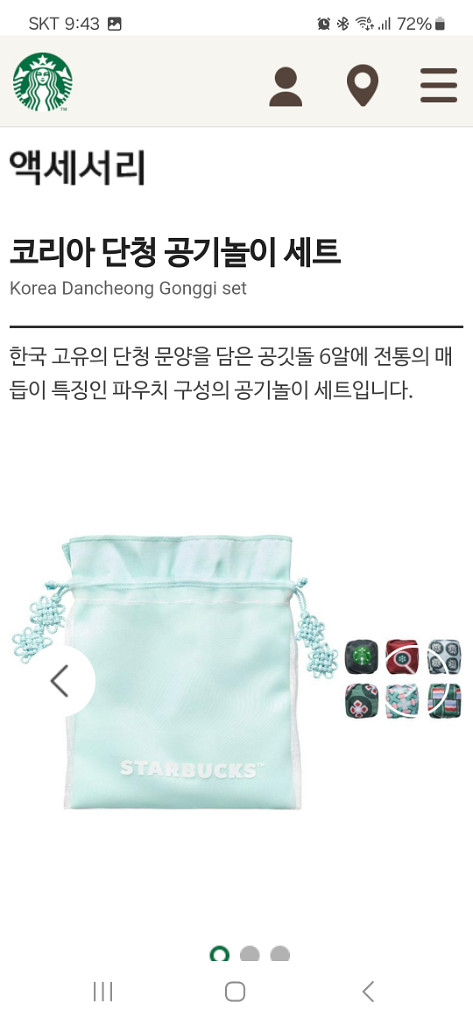 미개봉]스타벅스 광복절 MD 코리아 단청 공기놀이 세트--7