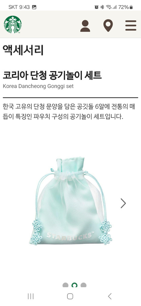 미개봉]스타벅스 광복절 MD 코리아 단청 공기놀이 세트--8