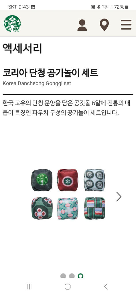 미개봉]스타벅스 광복절 MD 코리아 단청 공기놀이 세트--9