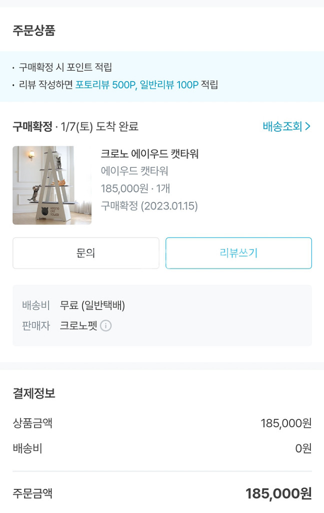 크로노 캣타워 거의새거 팝니다--1