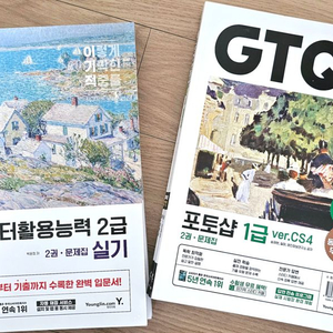 이기적 GTQ 포토샵 1급