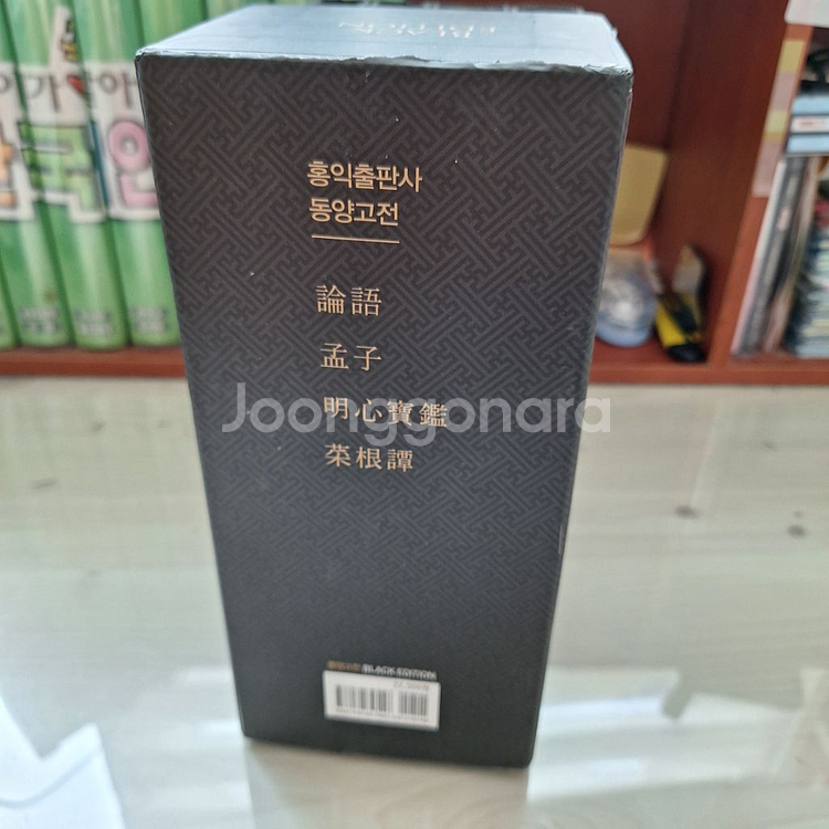 # 홍익출판사 동양고전 세트(4권)--1