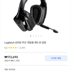 로지텍 G935 게이밍 헤드셋