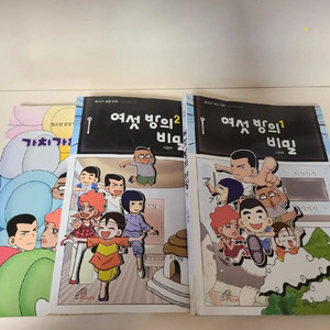 여섯방의 비밀 1,2+가치가치의 기적 책 세트 (반값택