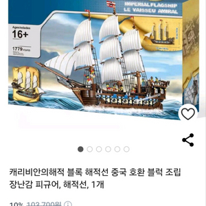 중국 호환 레고 캐리비안의 해적 해적선