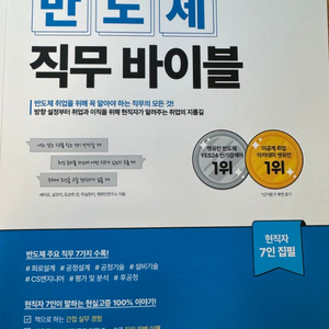 반도체 직무바이블(렛유인), 해커스 OPIC 팔아요