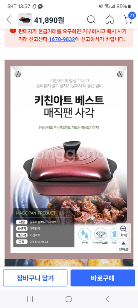 키친아트 군고구마 무수분 직사각냄비--1