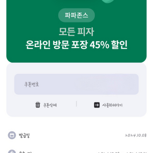 파파존스 온라인방문포장 45%할인