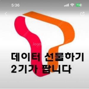 skt데이터 2기가