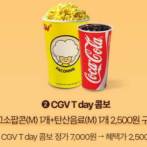 CGV 싱글콤보 할인권