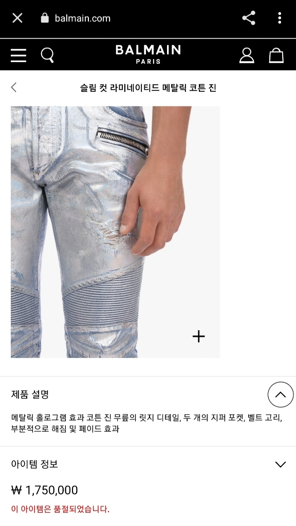 발망 라미네이트 코팅 바이커진 데님팬츠 청바지 이미지