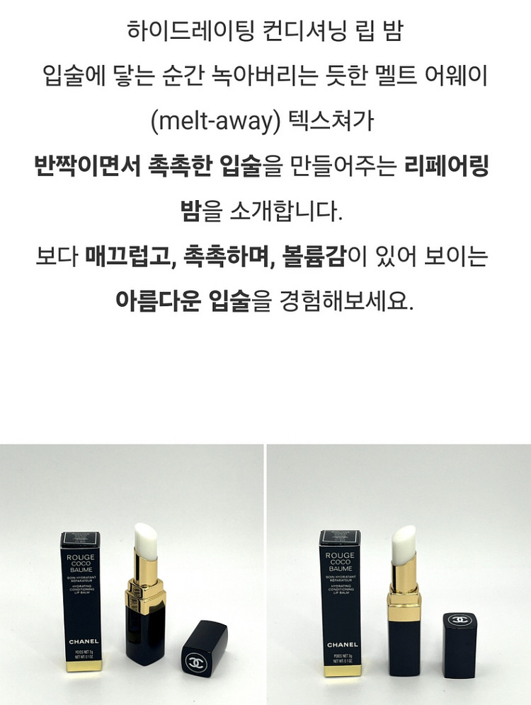 샤넬 루쥬 코코밤 하이드레이팅 립밤 립스틱--4