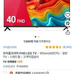 프리즘코리아 FHD LED TV 40인치/티비다이증정