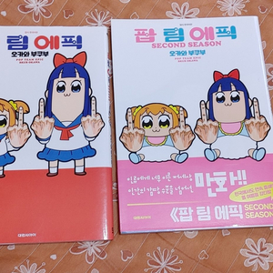 팝팀에픽 만화책 판매합니다