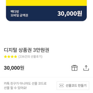 빽다방 3만원