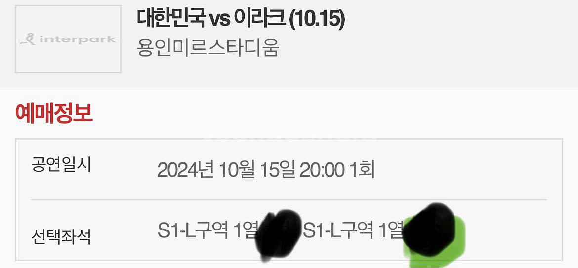 (정가이하) 1등석s 1열 2연석 대한민국 이라크--1