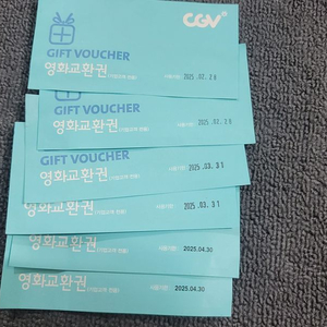 CGV 영화 교환권 총 6장 장당 9천원 판매해요