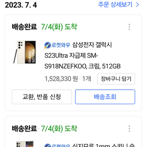 갤럭시 S23U 512 크림 자급제