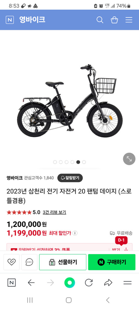 삼천리 전기자전거 팬텀데이지 23년형--1