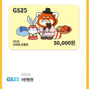 gs255만원상품권