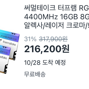 써멀테이크 xmp램 고성능 4400 싸게 급처