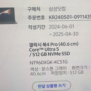 갤럭시북4 프로 16인치 울트라5 512GB