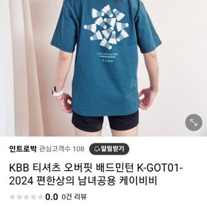 2024 KBB 오버핏 배드민턴 상의 100 새상품