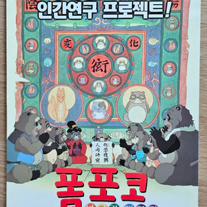 2005년 지브리 만화영화 폼포코 시사회 보도자료