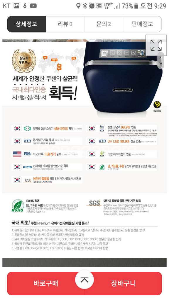 쿠첸 소독기(램프 2023년 교체 이후 사용무)--1