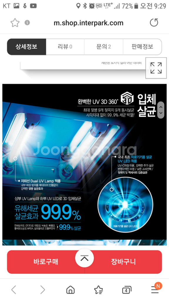 쿠첸 소독기(램프 2023년 교체 이후 사용무)--4