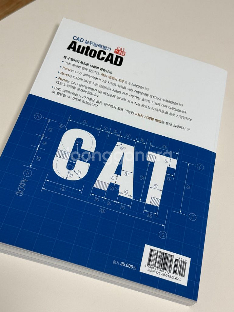 CAT CAD 실무능력평가 1,2급 AutoCAD--1