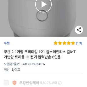 쿠첸 프리미엄 6인용 압력솥 밥솥 새제품 판매합니다!