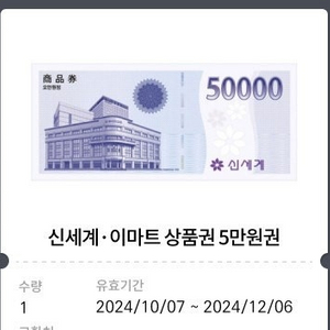 신세계 상품권 5만원권 판매합니다