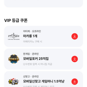 페이코 vip 쿠폰 신맞고+포커일괄