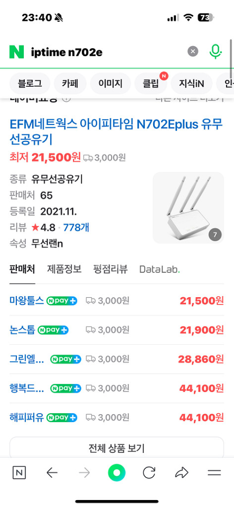 iptime n702e 공유기 판매합니다.--4