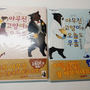 야무진 고양이는 오늘도 우울 8권,9권 애니메이트
