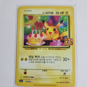포켓몬카드 25주년 프로모 생일 피카츄