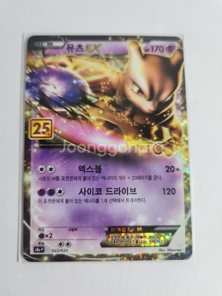 포켓몬카드 25주년 프로모 뮤츠 EX--0