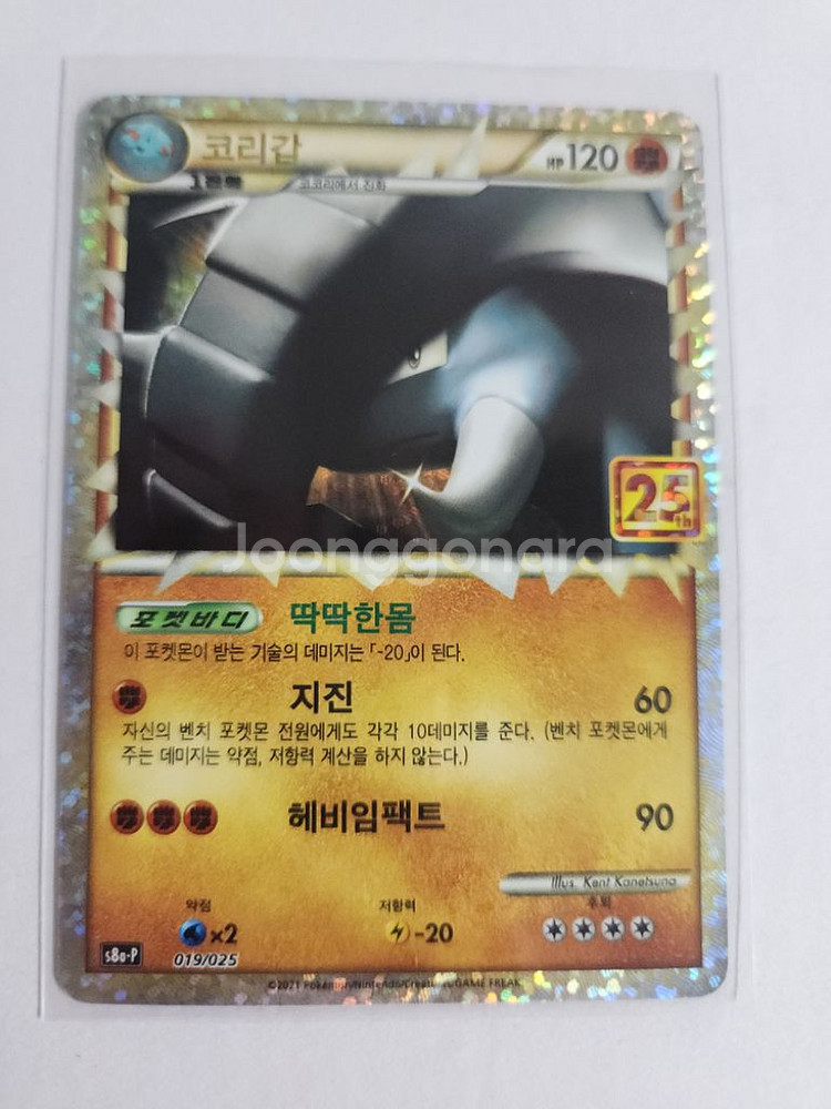 포켓몬카드 25주년 프로모 코리갑--0