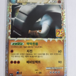 포켓몬카드 25주년 프로모 코리갑